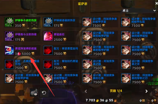魔兽世界勇猛珠宝师的底座怎么获得,魔兽世界