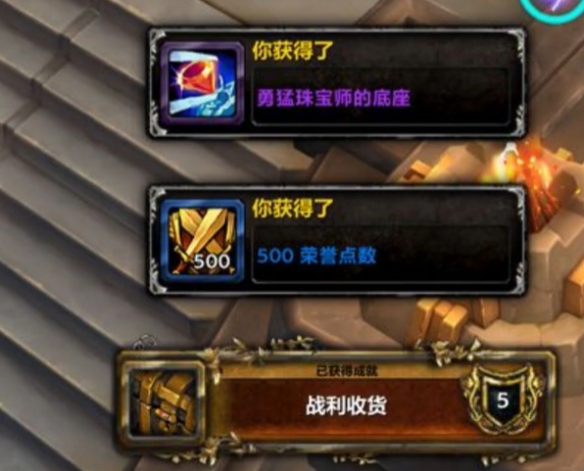 魔兽世界勇猛珠宝师的底座怎么获得,魔兽世界