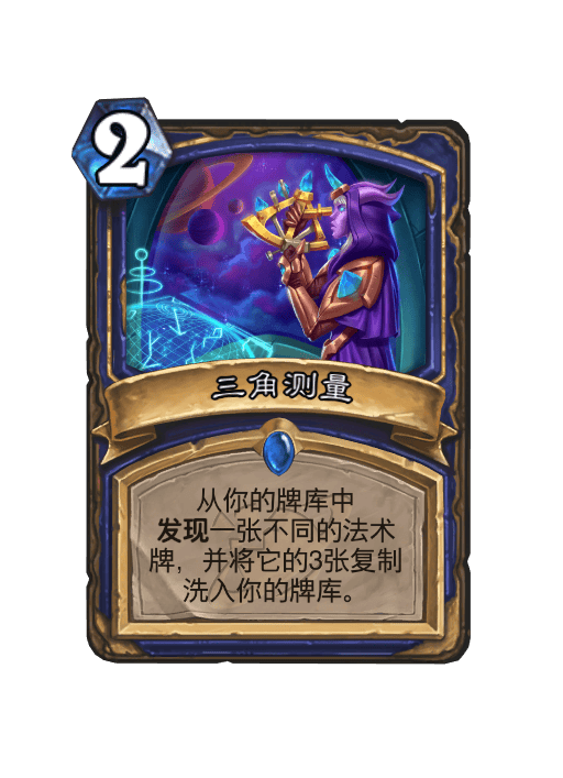 炉石传说三角测量卡牌图鉴,炉石传说