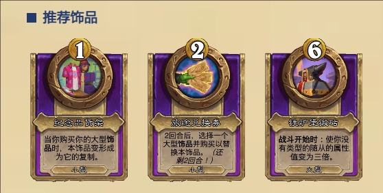 炉石传说2024酒馆战棋宝石中立流怎么玩,炉石传说