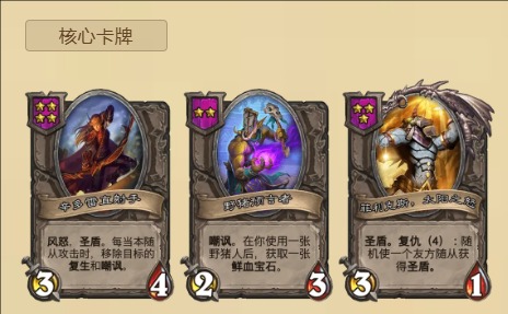 炉石传说2024酒馆战棋宝石中立流怎么玩,炉石传说