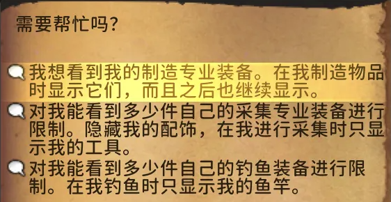 魔兽世界专业配饰怎么隐藏,魔兽世界