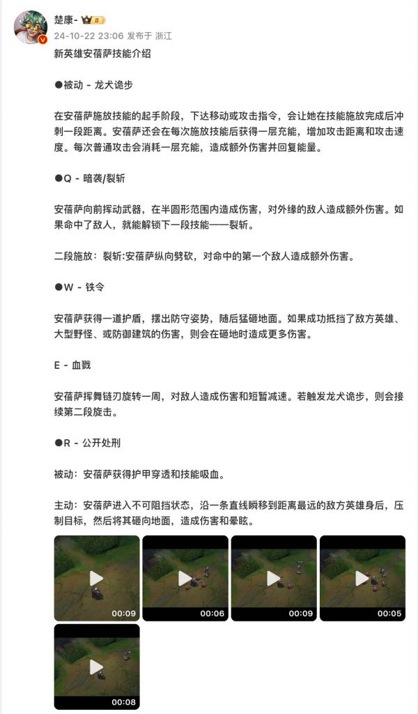 LOL新英雄安蓓萨技能介绍,LOL
