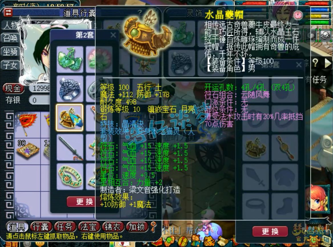 109卡速方寸装备搭配,梦幻西游