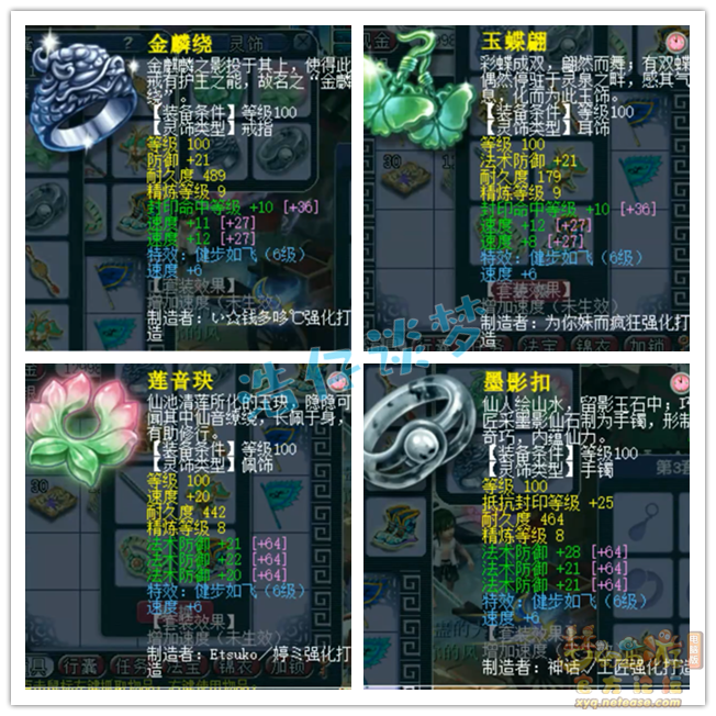 109卡速方寸装备搭配,梦幻西游