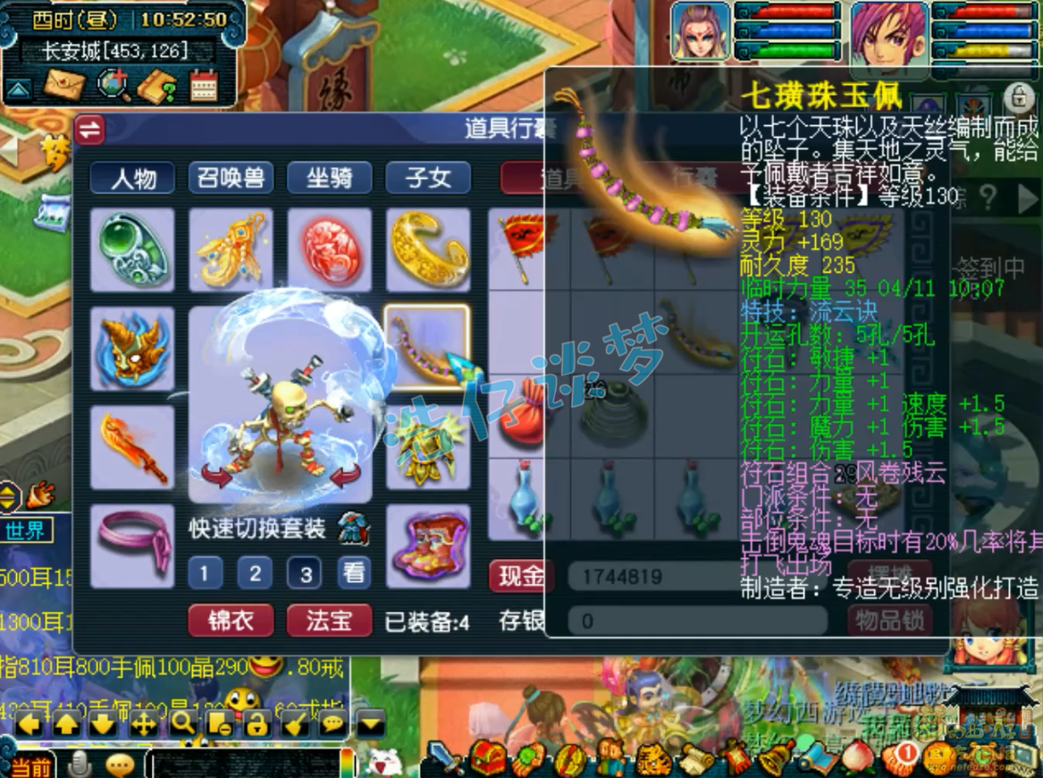 骷髅大唐怎么配装备,梦幻西游