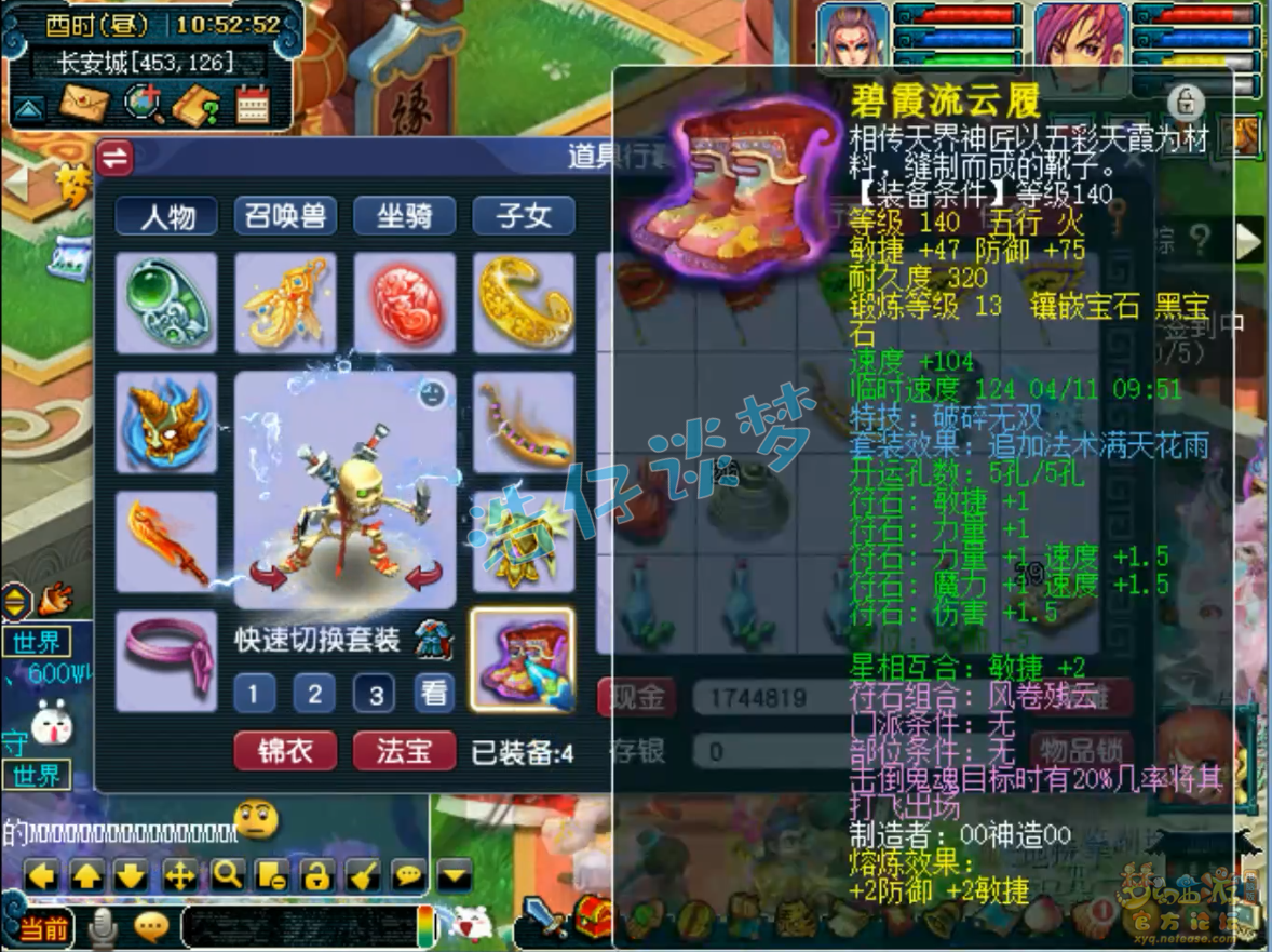 骷髅大唐怎么配装备,梦幻西游