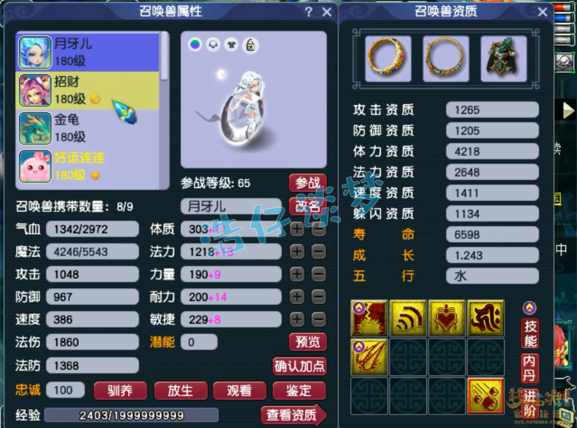 175力女儿装备选择,梦幻西游