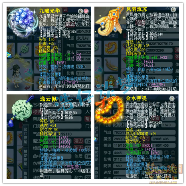 175力女儿装备选择,梦幻西游