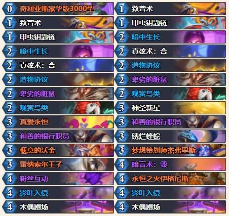 炉石传说2024控制牧卡组推荐,炉石传说
