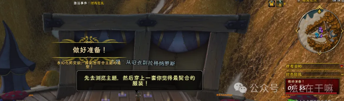 魔兽世界20周年庆时尚狂乱怎么玩,魔兽世界