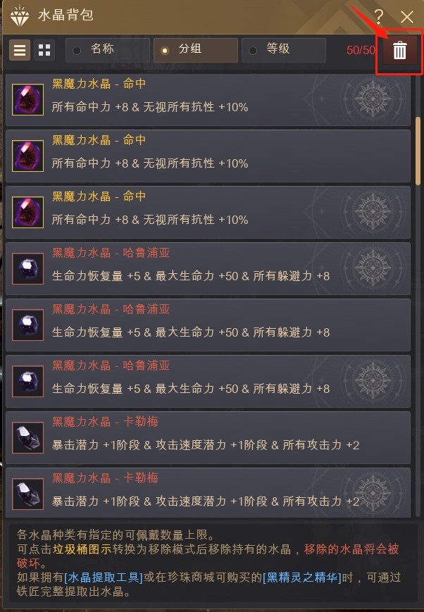 水晶怎么移除