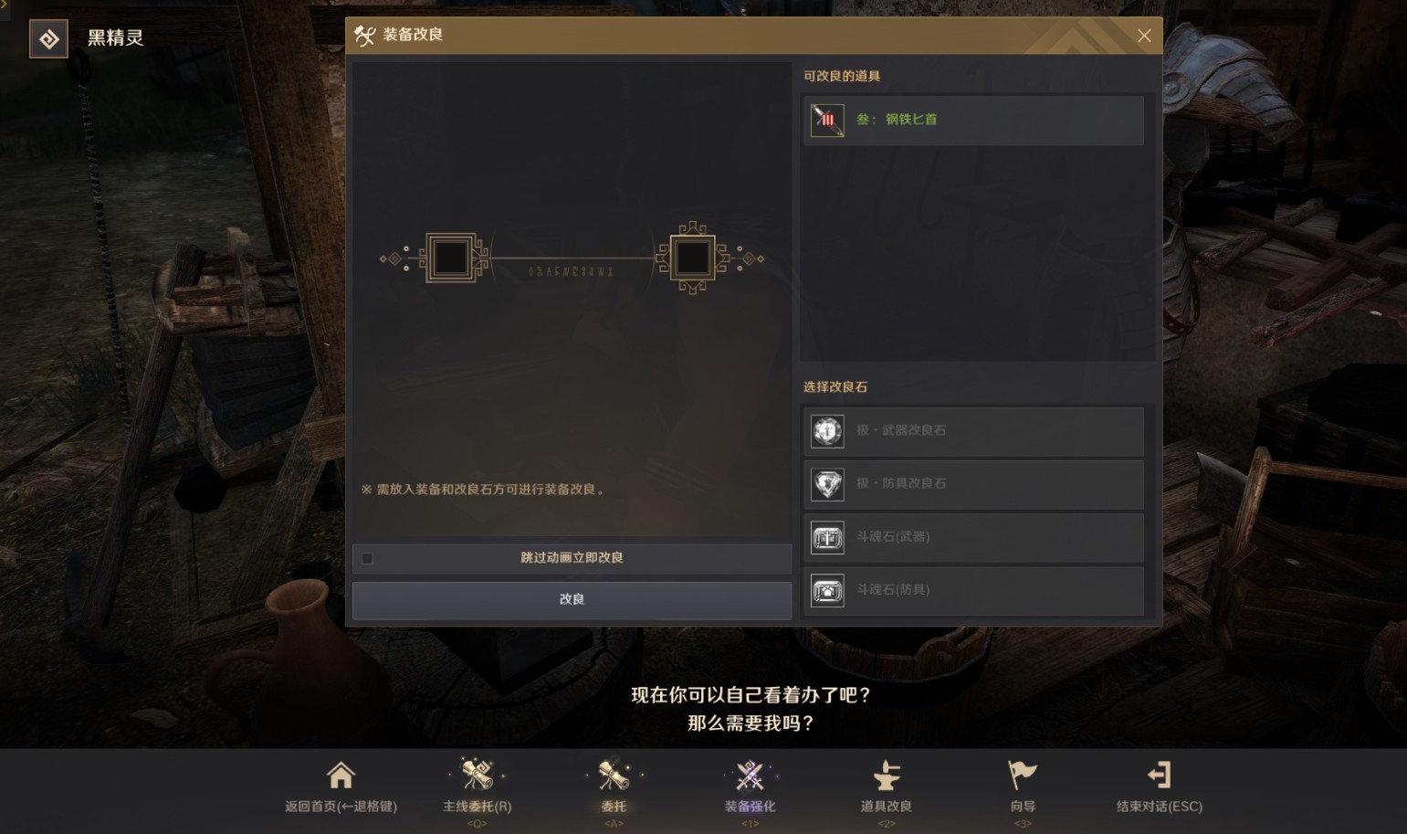 道具改良有什么用