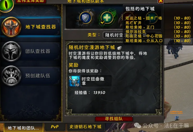 魔兽世界20周年庆原初的时光之路任务攻略,魔兽世界