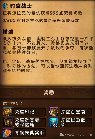 魔兽世界20周年庆时空战士任务攻略,魔兽世界