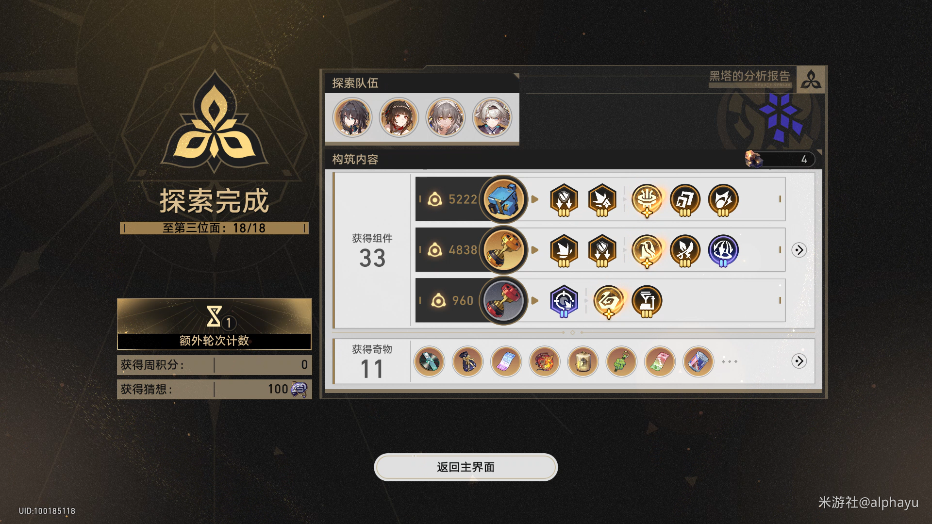 崩坏星穹铁道钢铁朝阳成就攻略,星穹铁道