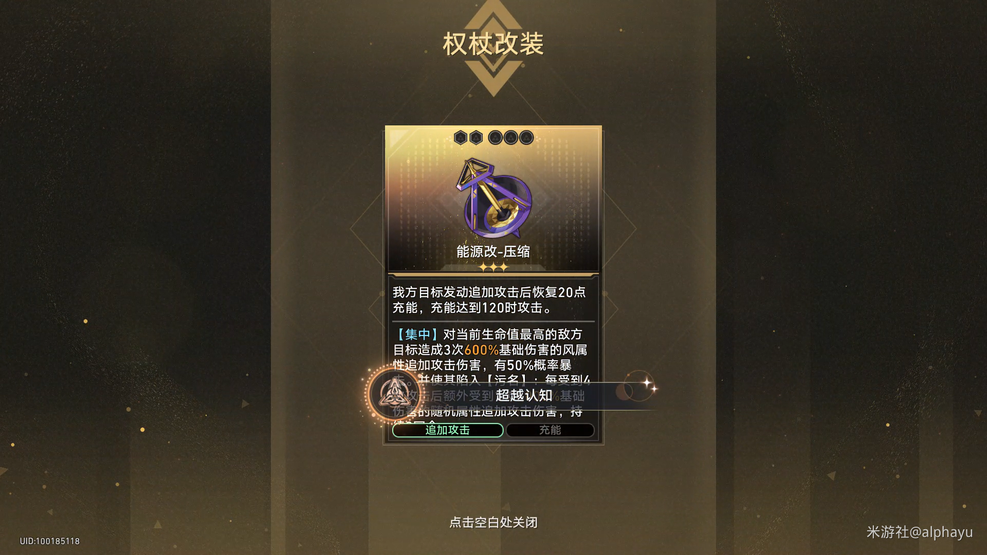 崩坏星穹铁道超越认知成就攻略,星穹铁道