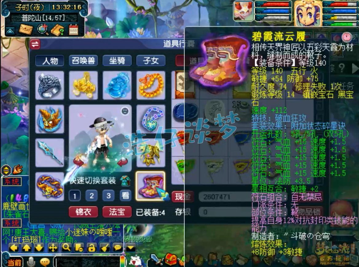 三攻凌波城展示,梦幻西游