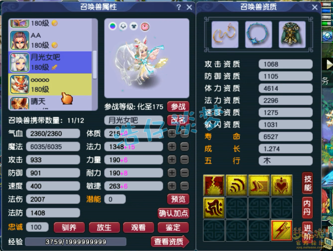 三攻凌波城展示,梦幻西游