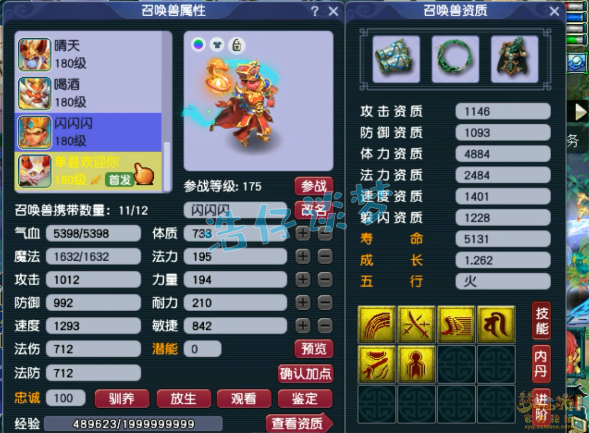 三攻凌波城展示,梦幻西游