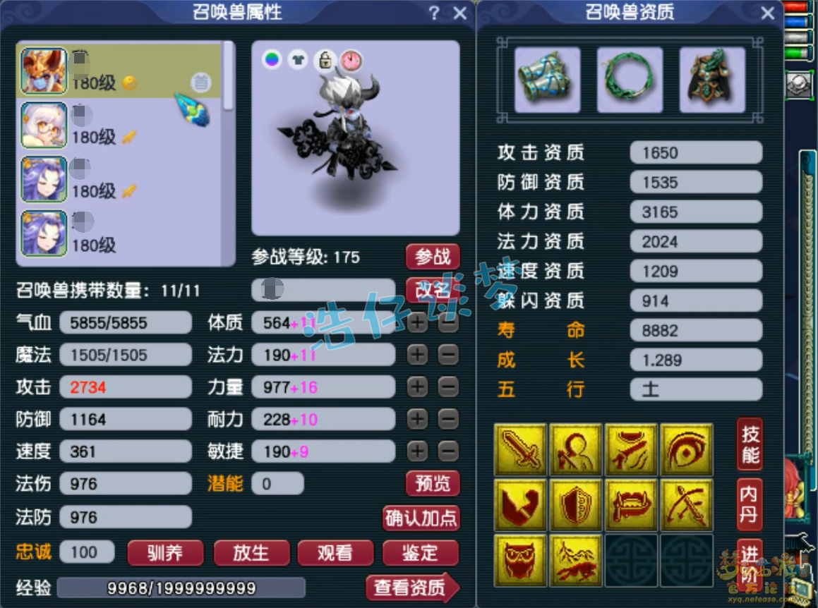 三攻地府属性,梦幻西游