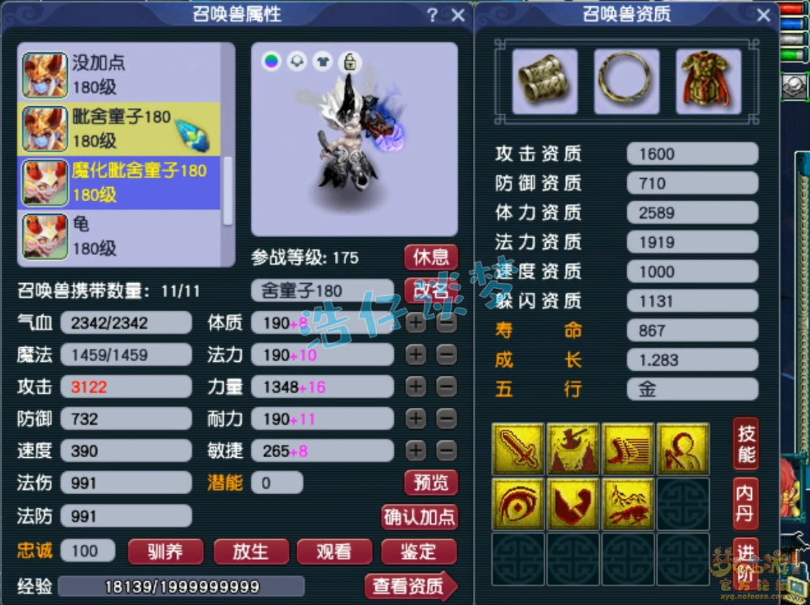 三攻地府属性,梦幻西游