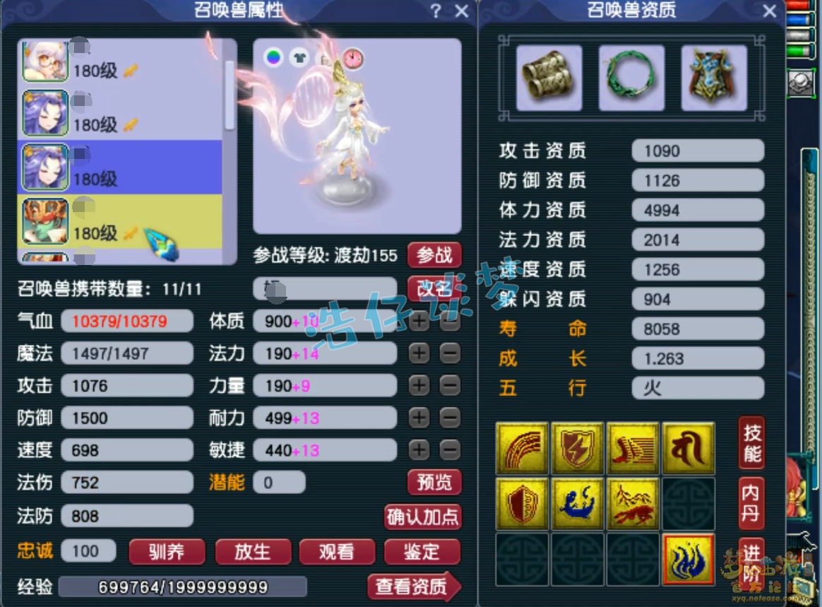 三攻地府属性,梦幻西游