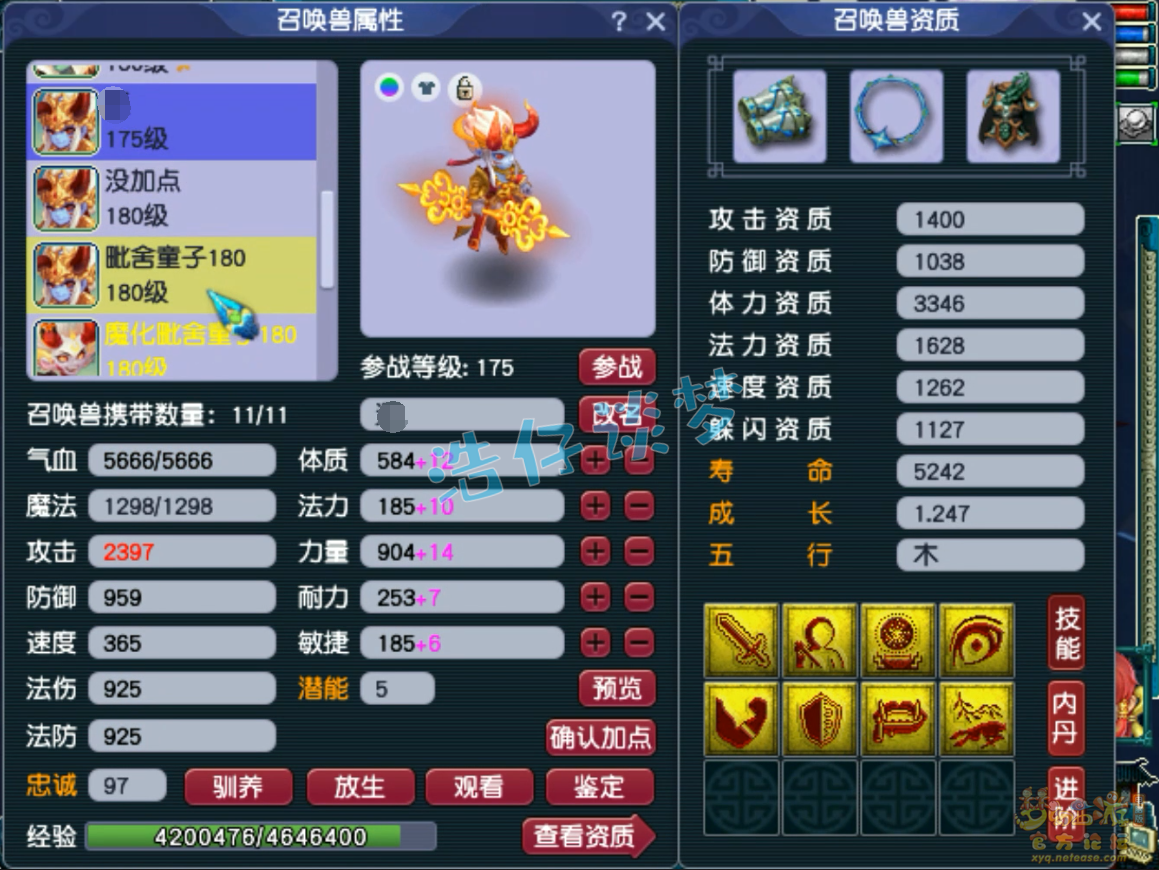 三攻地府属性,梦幻西游