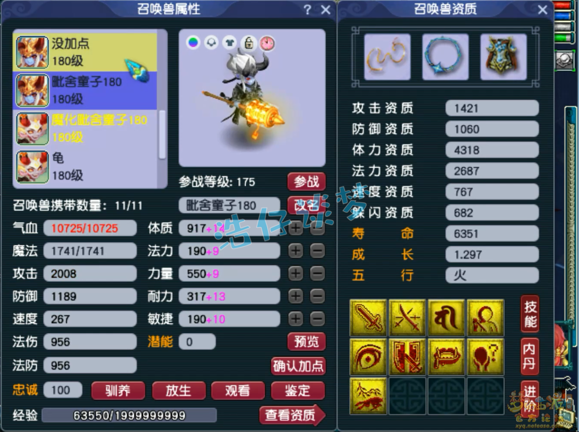 三攻地府属性,梦幻西游