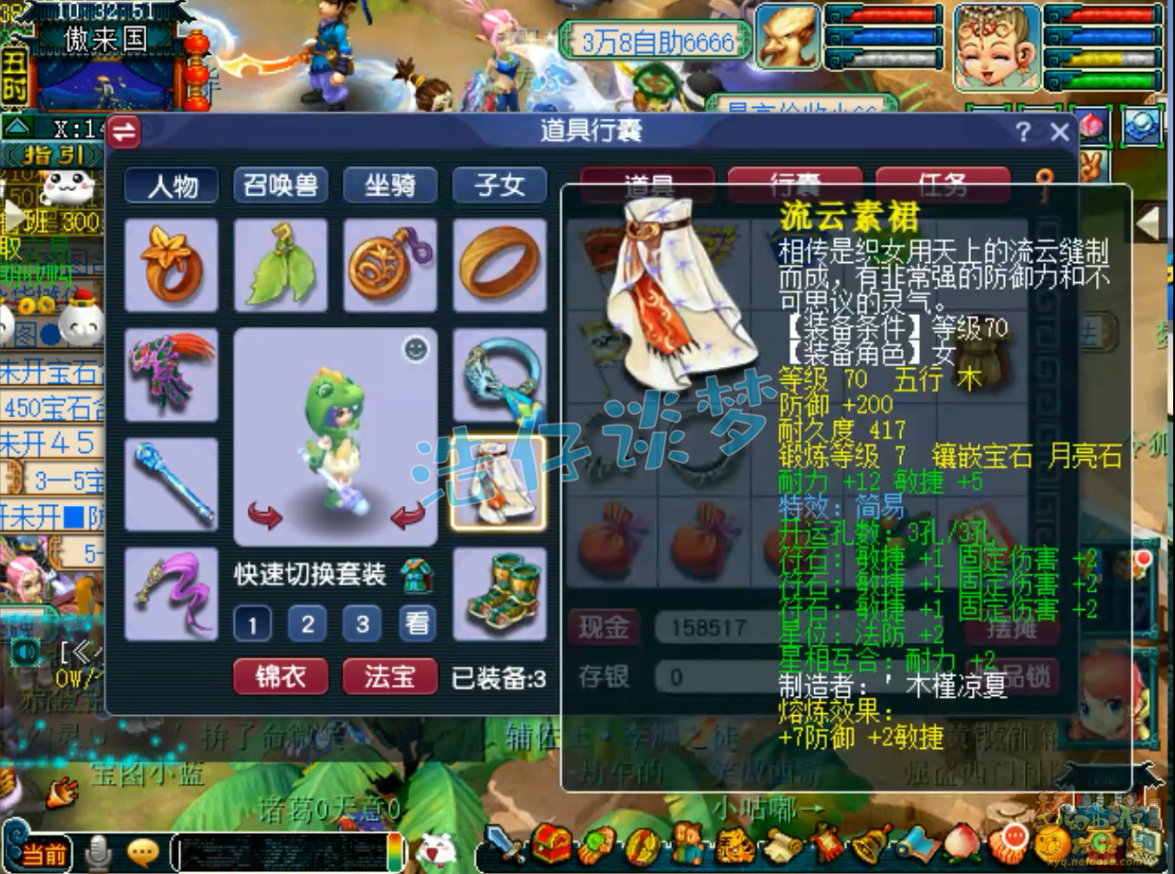 任务普陀山装备怎么搭配,梦幻西游