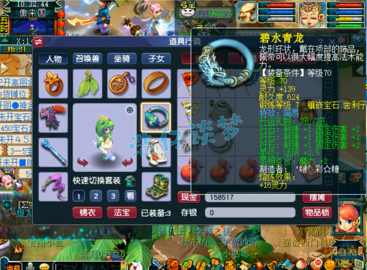 任务普陀山装备怎么搭配,梦幻西游