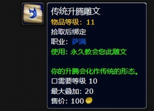 魔兽世界萨满怎么进入升腾形态,魔兽世界