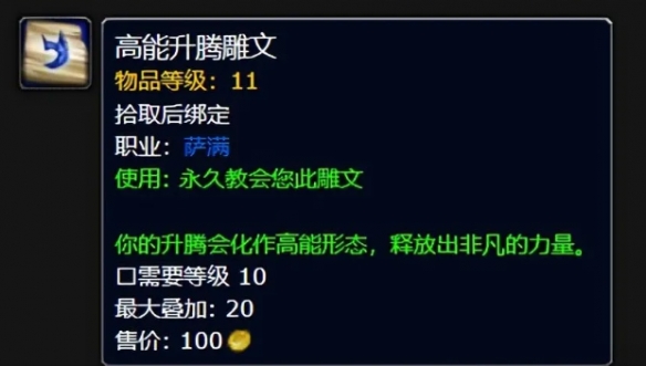 魔兽世界萨满怎么进入升腾形态,魔兽世界