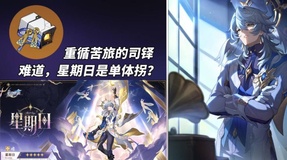 崩坏星穹铁道重循苦旅的司铎适合哪些角色,星穹铁道
