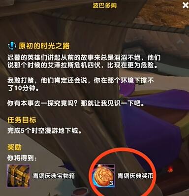 魔兽世界20周年青铜庆典奖币怎么速刷,魔兽世界