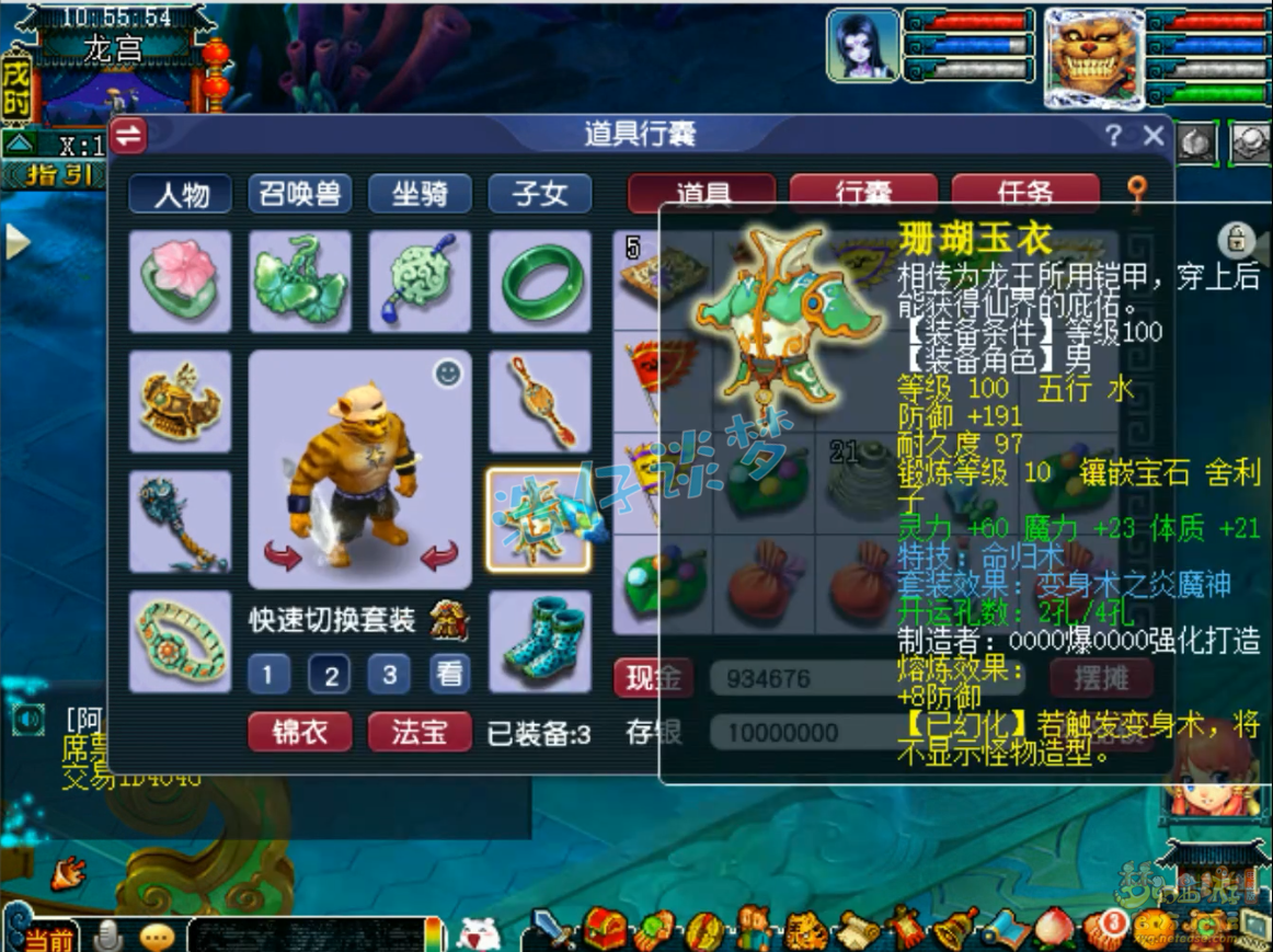 魔王寨装备搭配推荐,梦幻西游