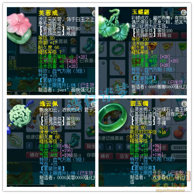 魔王寨装备搭配推荐,梦幻西游
