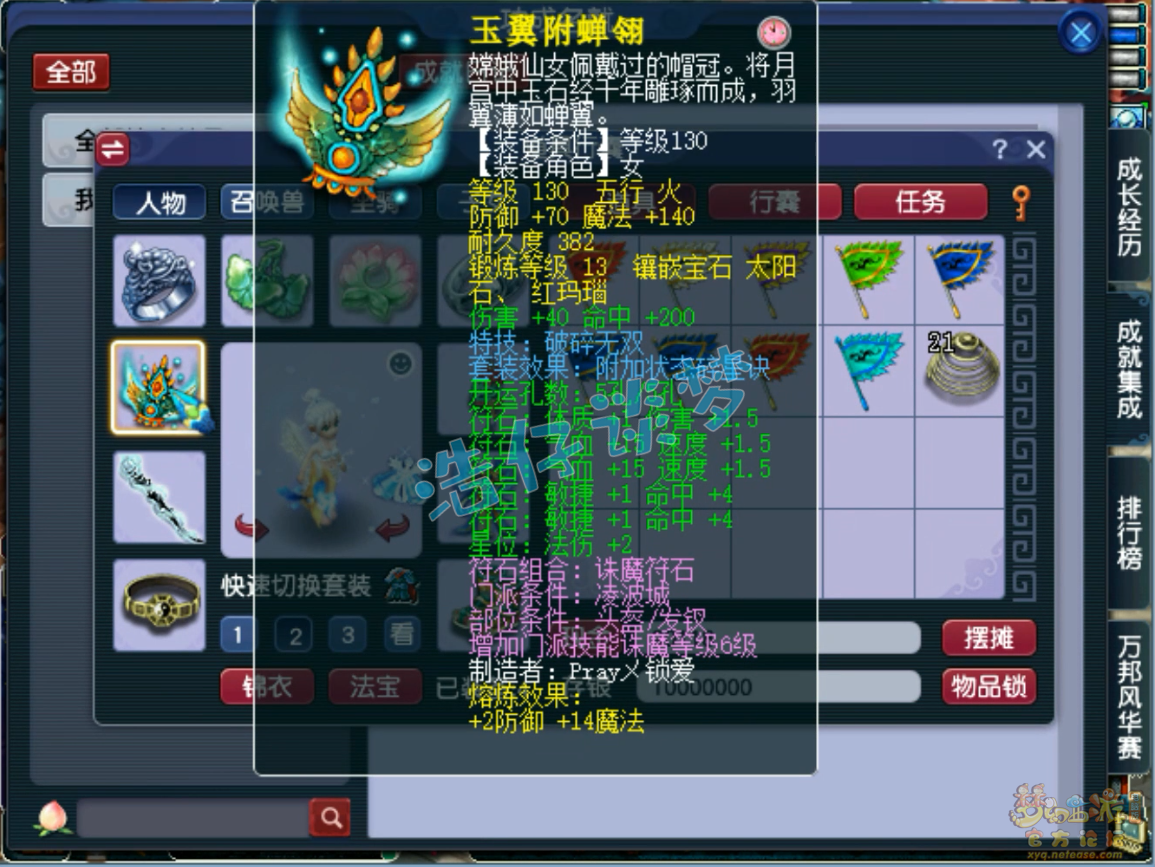 凌波城帮战装备175,梦幻西游