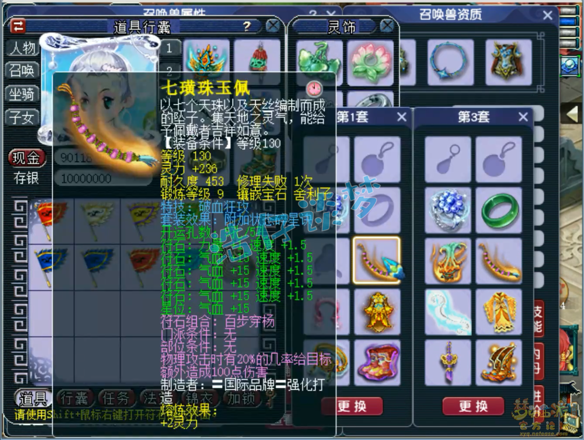 凌波城帮战装备175,梦幻西游