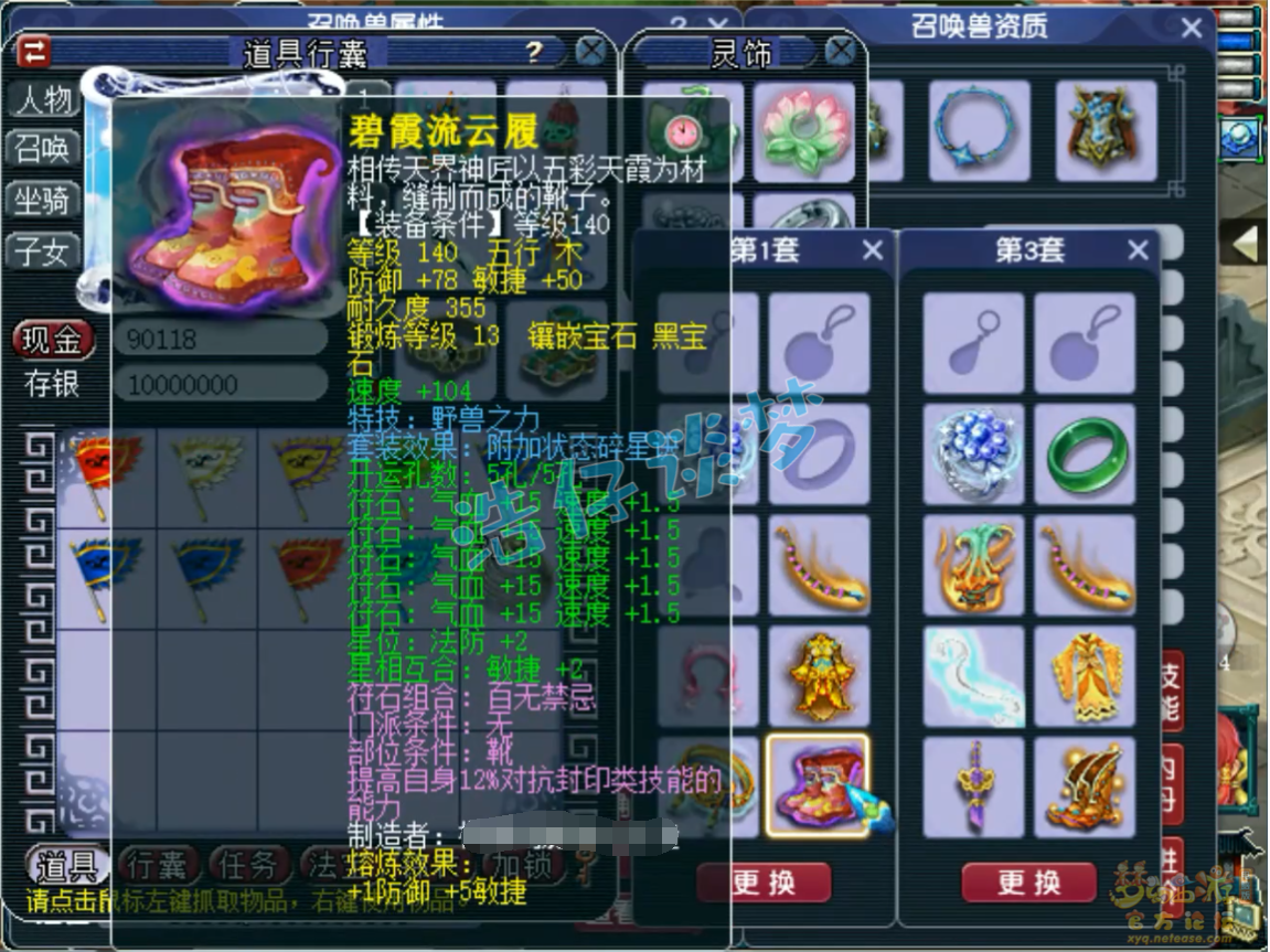 凌波城帮战装备175,梦幻西游