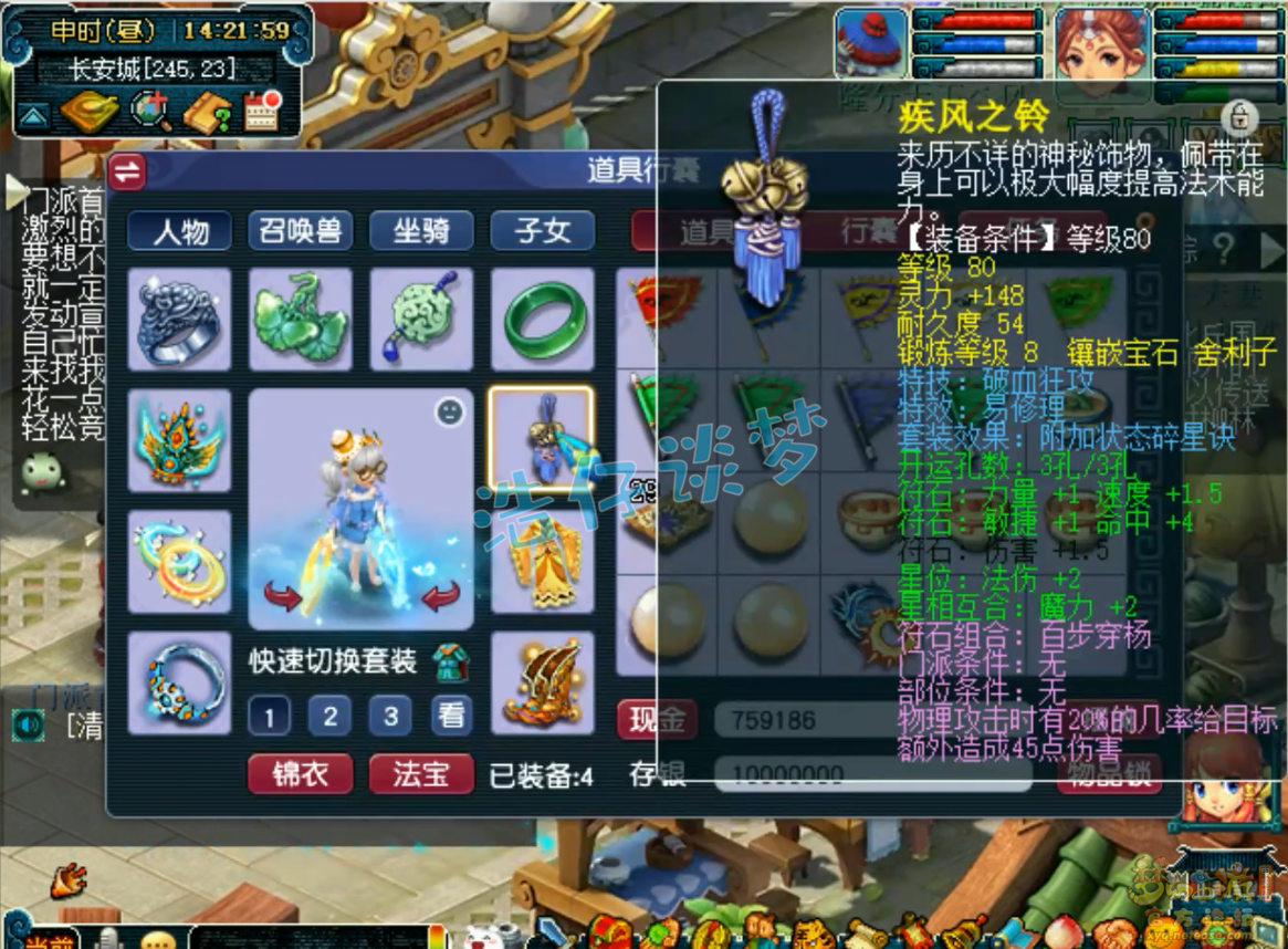 任务凌波城装备怎么选175,梦幻西游