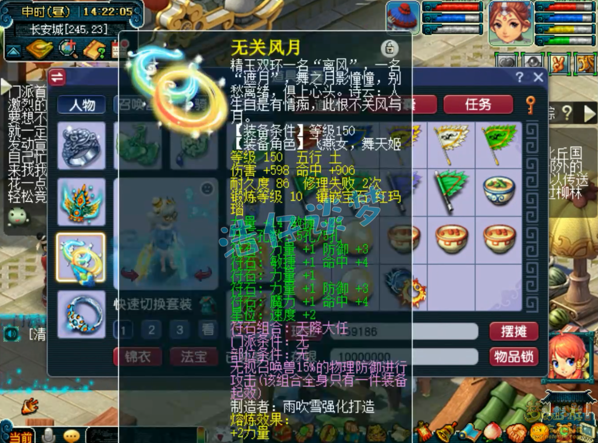 任务凌波城装备怎么选175,梦幻西游