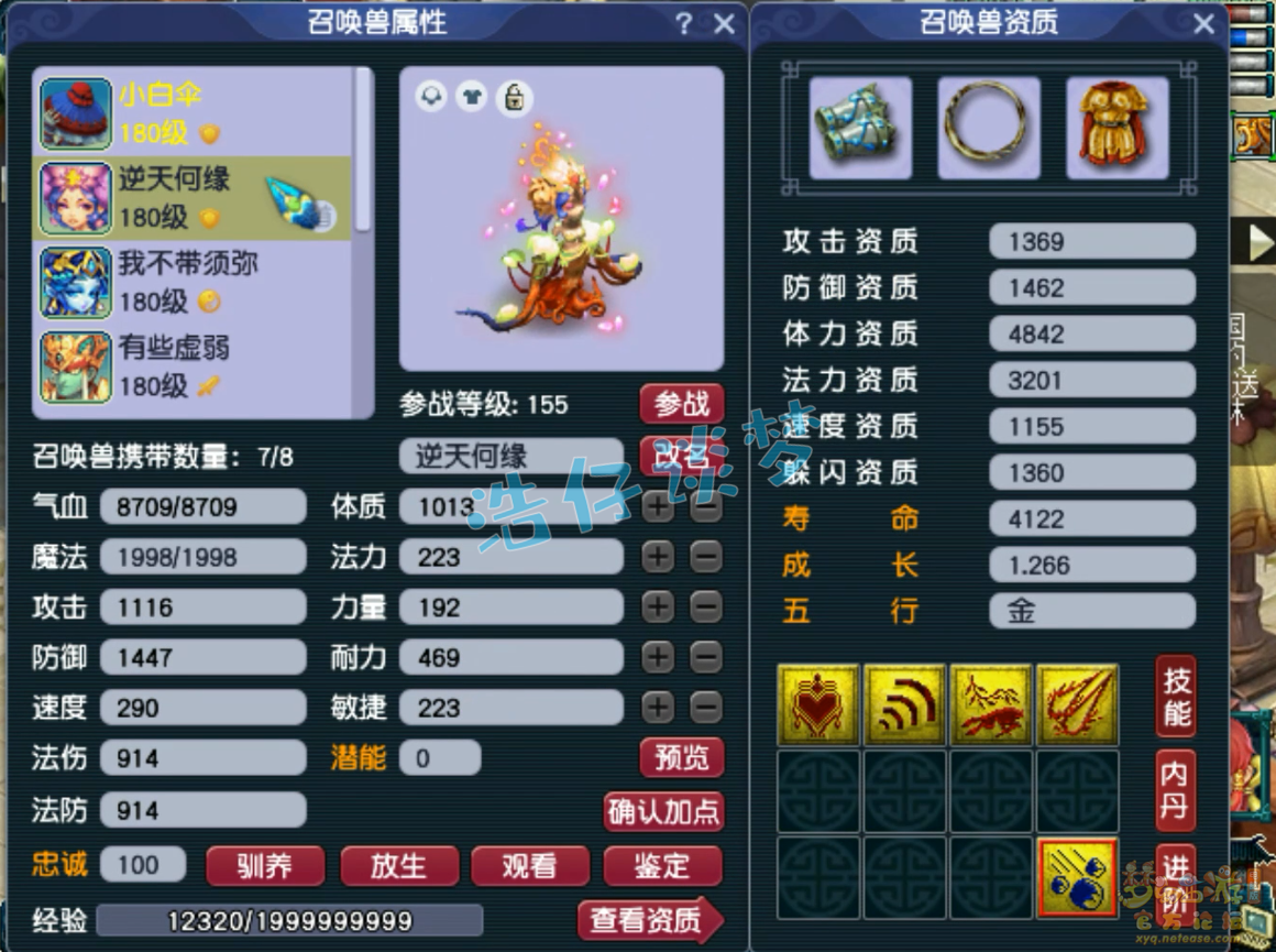 任务凌波城装备怎么选175,梦幻西游