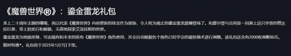 魔兽世界鎏金雷龙礼包多少钱,魔兽世界