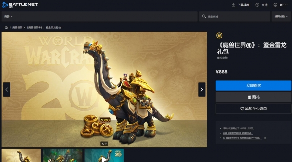 魔兽世界鎏金雷龙礼包多少钱,魔兽世界
