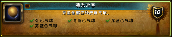 魔兽世界飞天气球活动成就攻略,魔兽世界