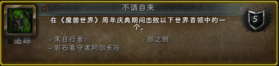 魔兽世界旧世经典系列成就攻略,魔兽世界