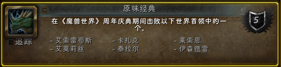 魔兽世界旧世经典系列成就攻略,魔兽世界