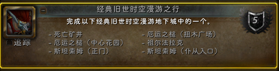魔兽世界旧世经典系列成就攻略,魔兽世界
