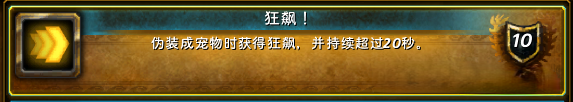 魔兽世界狂飙成就攻略,魔兽世界